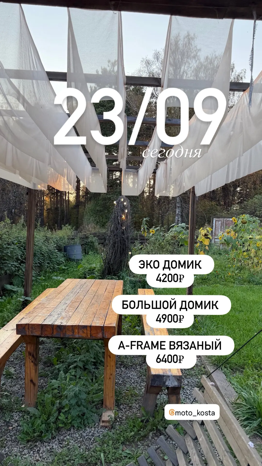Отдыхать ?