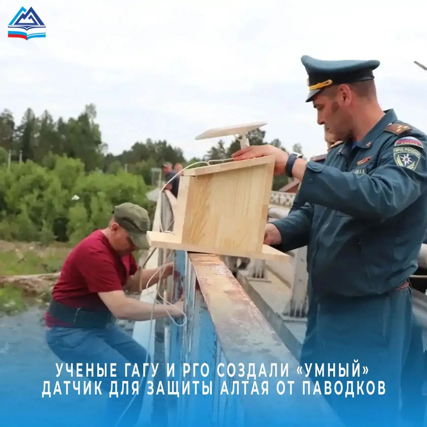 Умная защита для горных рек: ученые из Горно-Алтайского государственного университета с...