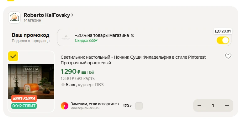 ❤️Стильный Ночник Суши Филадельфия в стиле Pinterest Прозрачный оранжевый, со скидкой н...