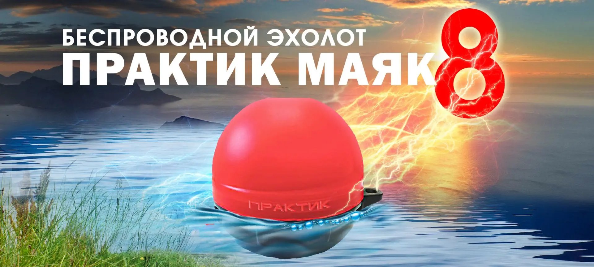 Всем добра! Небольшой опрос. 1. Есть огромное желание прикупить Практик 8 (шарик) для береговой ловл