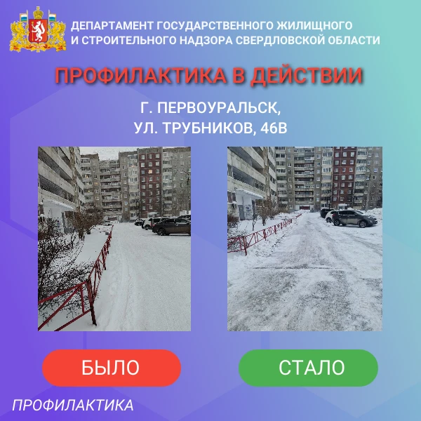 ☎️ На "горячую линию" Департамента поступило обращение жителя многоквартирного дома № 46В по ул. Тру