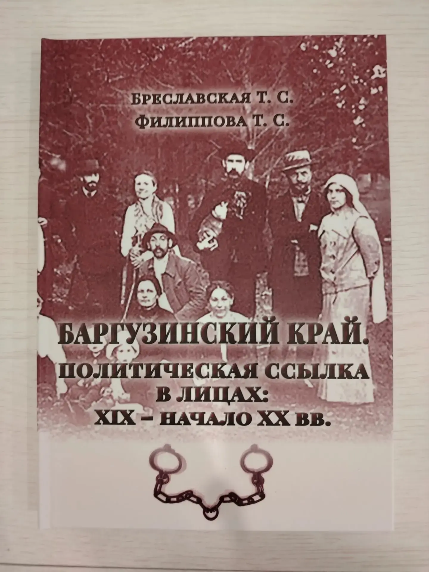 Новинка для гидов Бурятии: книга о политической ссылке в Баргузинском крае