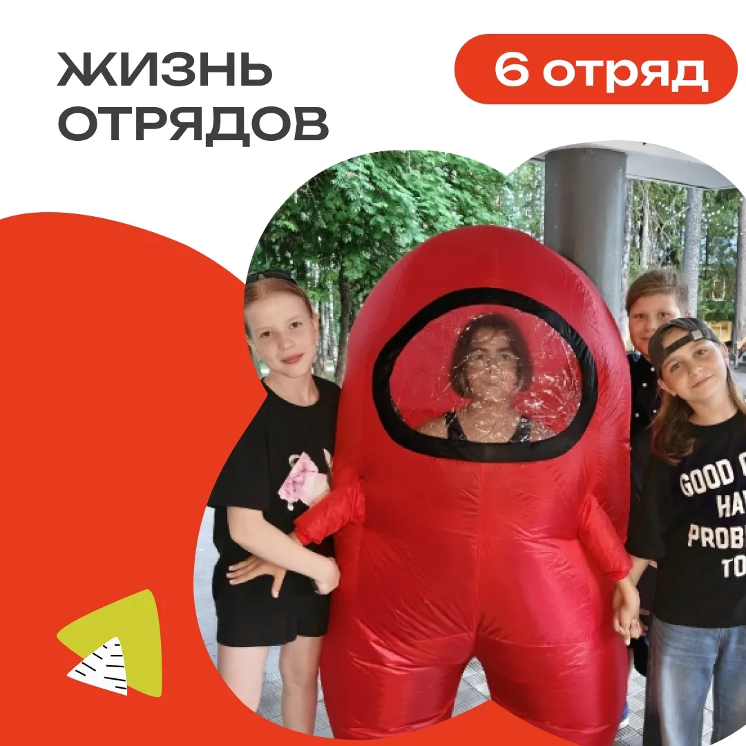 6 ОТРЯД | ДЕНЬ 12