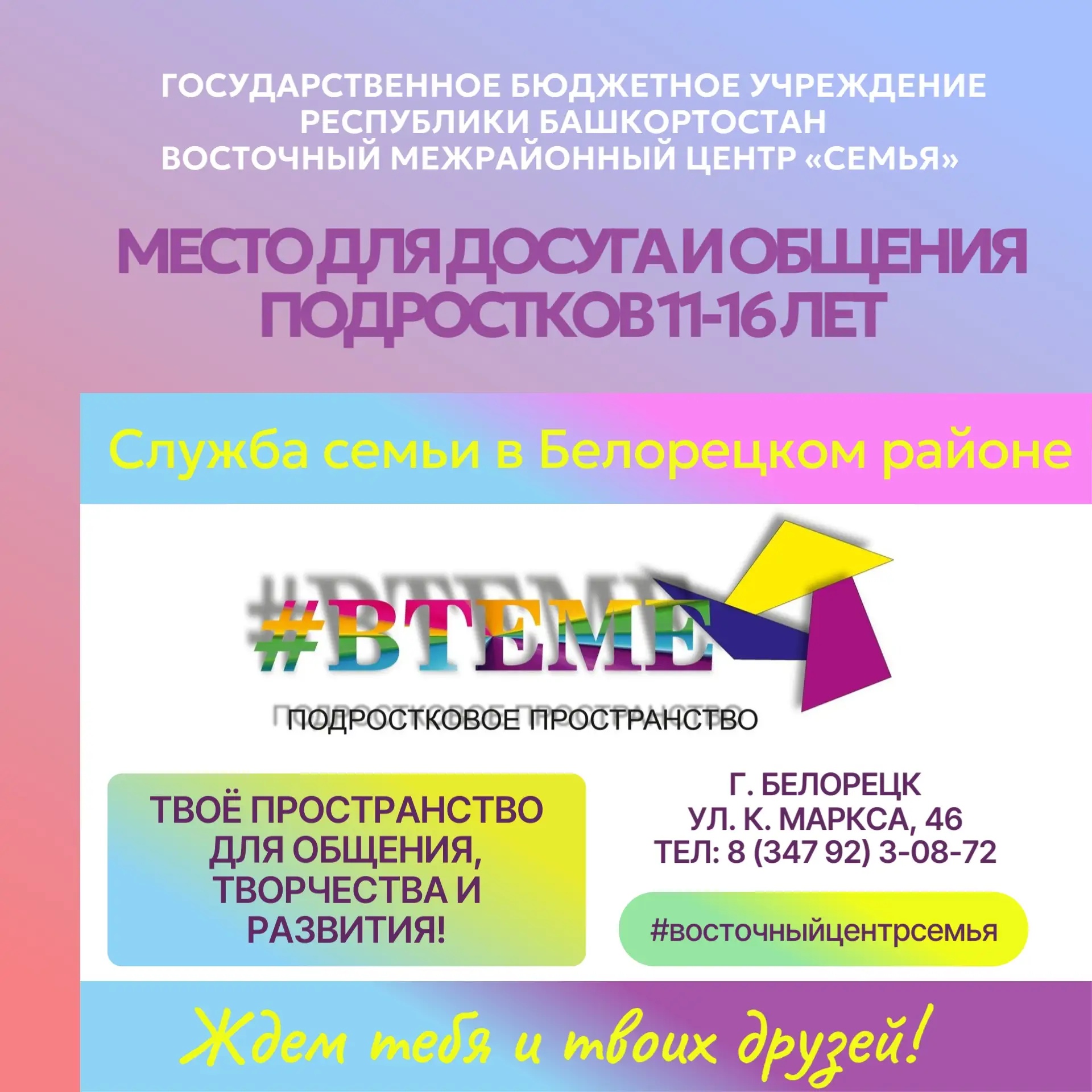 В подростковом пространстве #ВТЕМЕ можно попробовать себя в роли художника, танцовщика,...