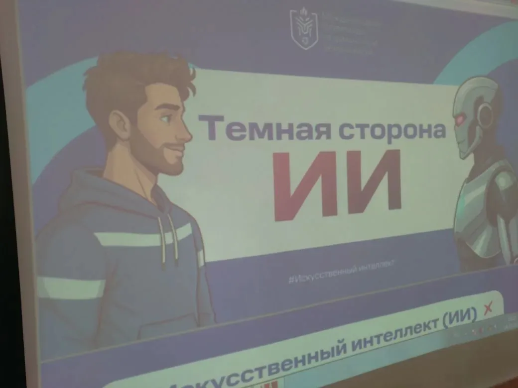 Урок финансовой безопасности  "Темная сторона ИИ"