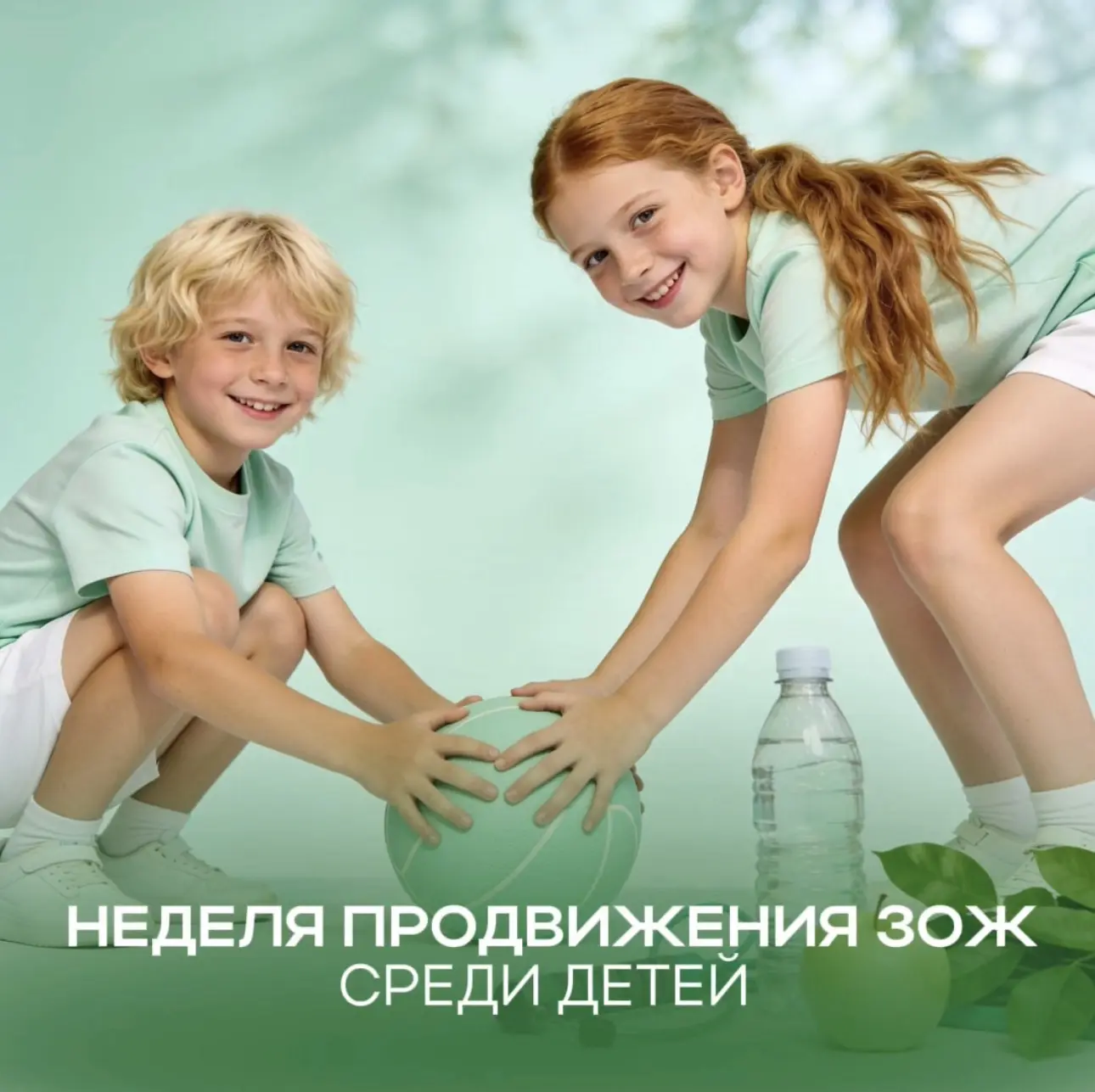 🌿 31 августа - 6 сентября - Неделя продвижения здорового образа жизни среди детей