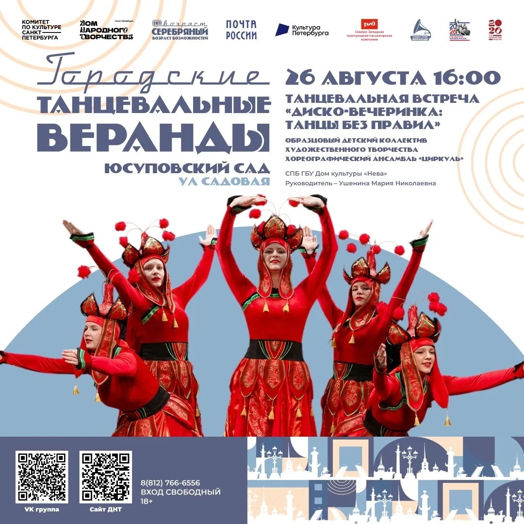 «Диско-вечеринка: танцы без правил» на Городских танцевальных верандах 💃🕺