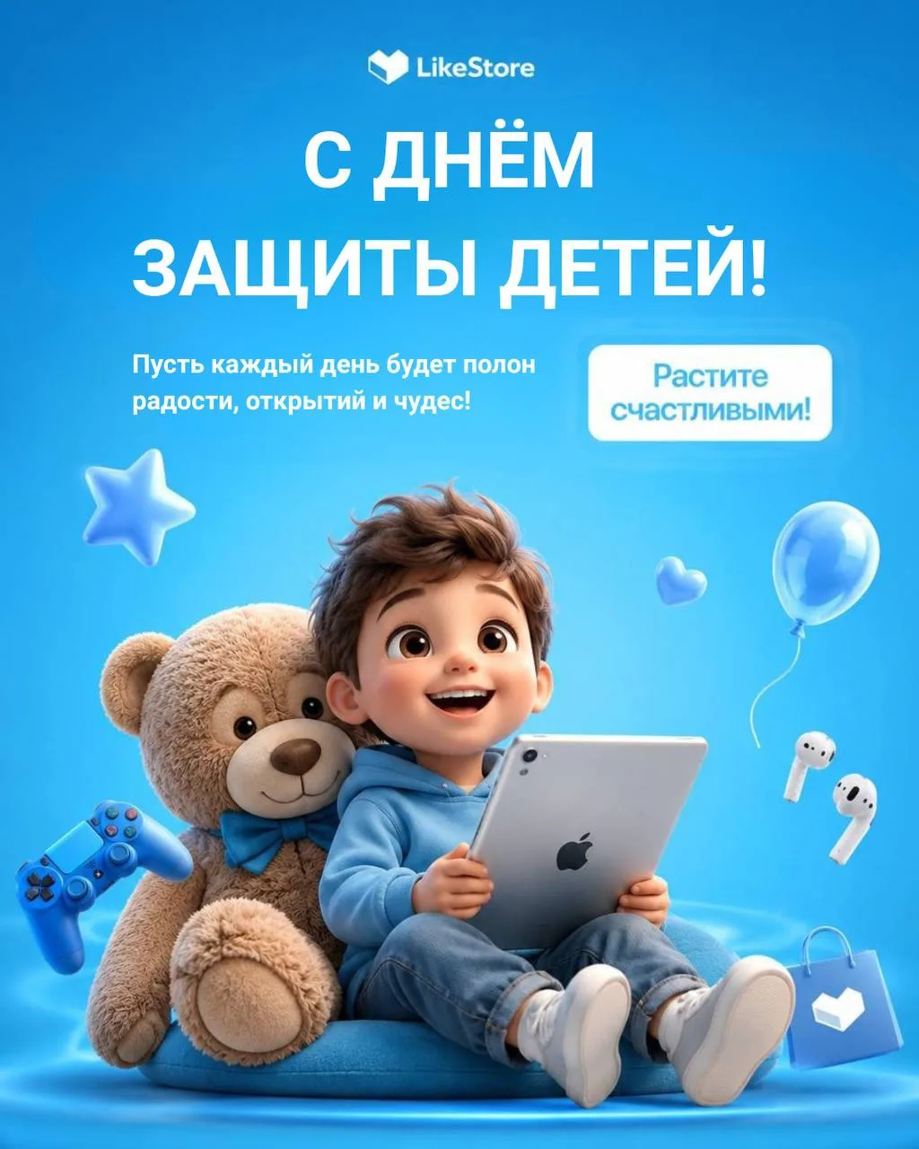 С Днем защиты детей! 🩵