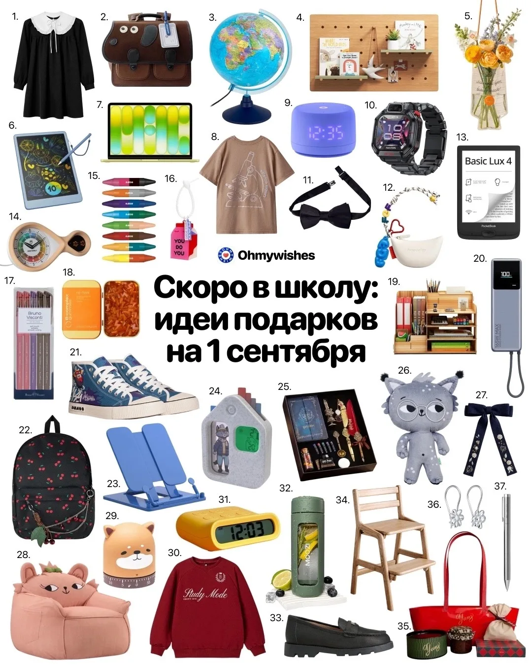 👩‍🏫 Большая подборка к 1 сентября ждёт вас на Ohmywishes!