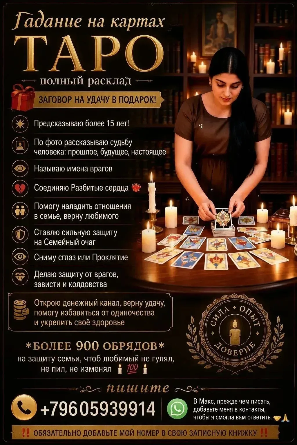 Гадаю