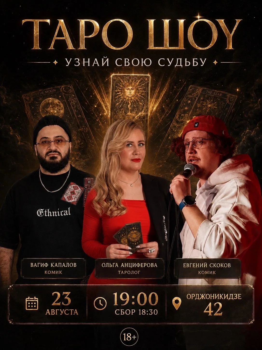 Дорогие, приглашаю на наше «Таро Шоу🔮» ждем всех 🫰