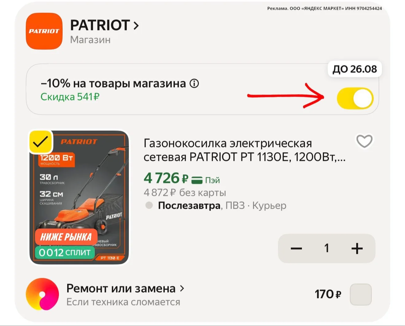 🛍 Газонокосилка электрическая сетевая PATRIOT PT 1130E, 1200Вт, ширина скашивания 32см