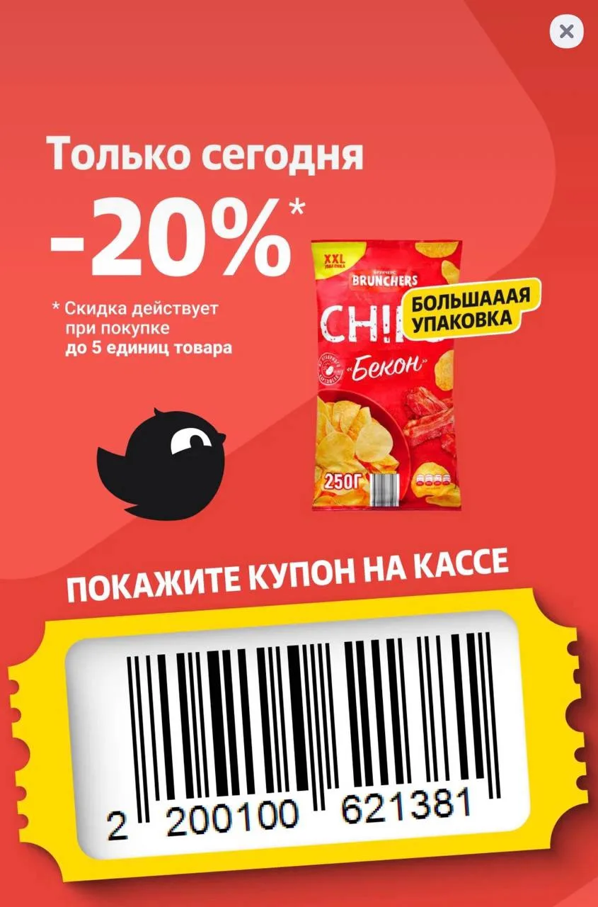 🐥 Купон дня в Чижик