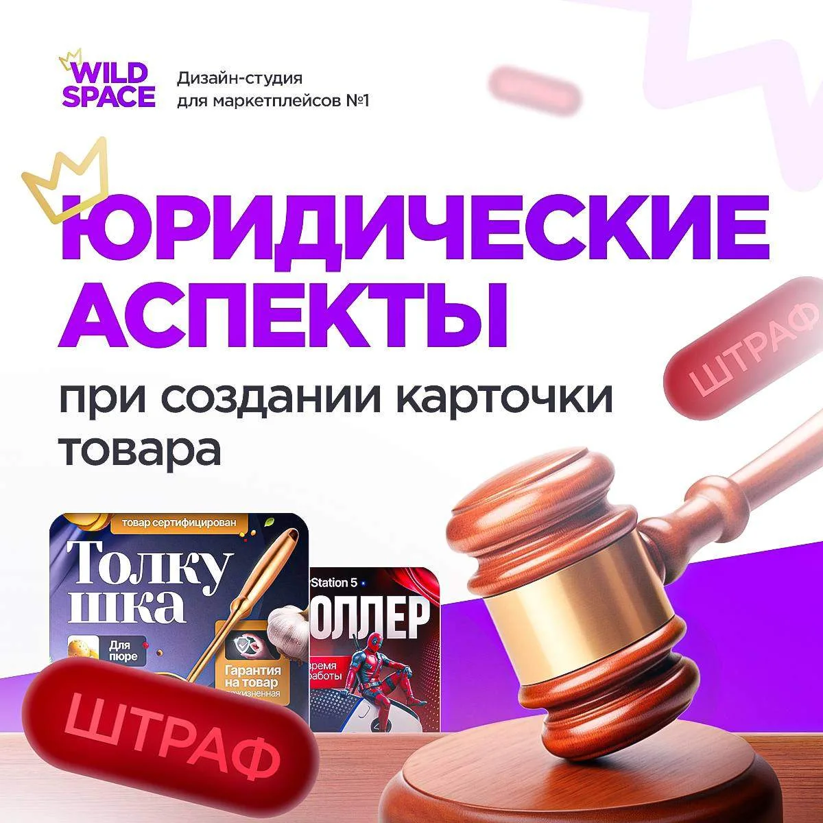 ❗️Как не получить судебный иск из-за дизайна своей карточки?