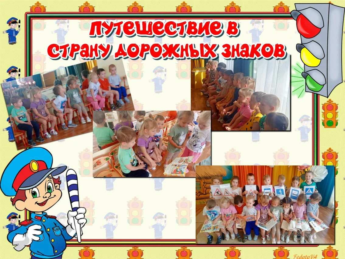 Путешествие в Страну дорожных знаков

 Сотрудники Дубровской Детской библиотеки для воспитанников де