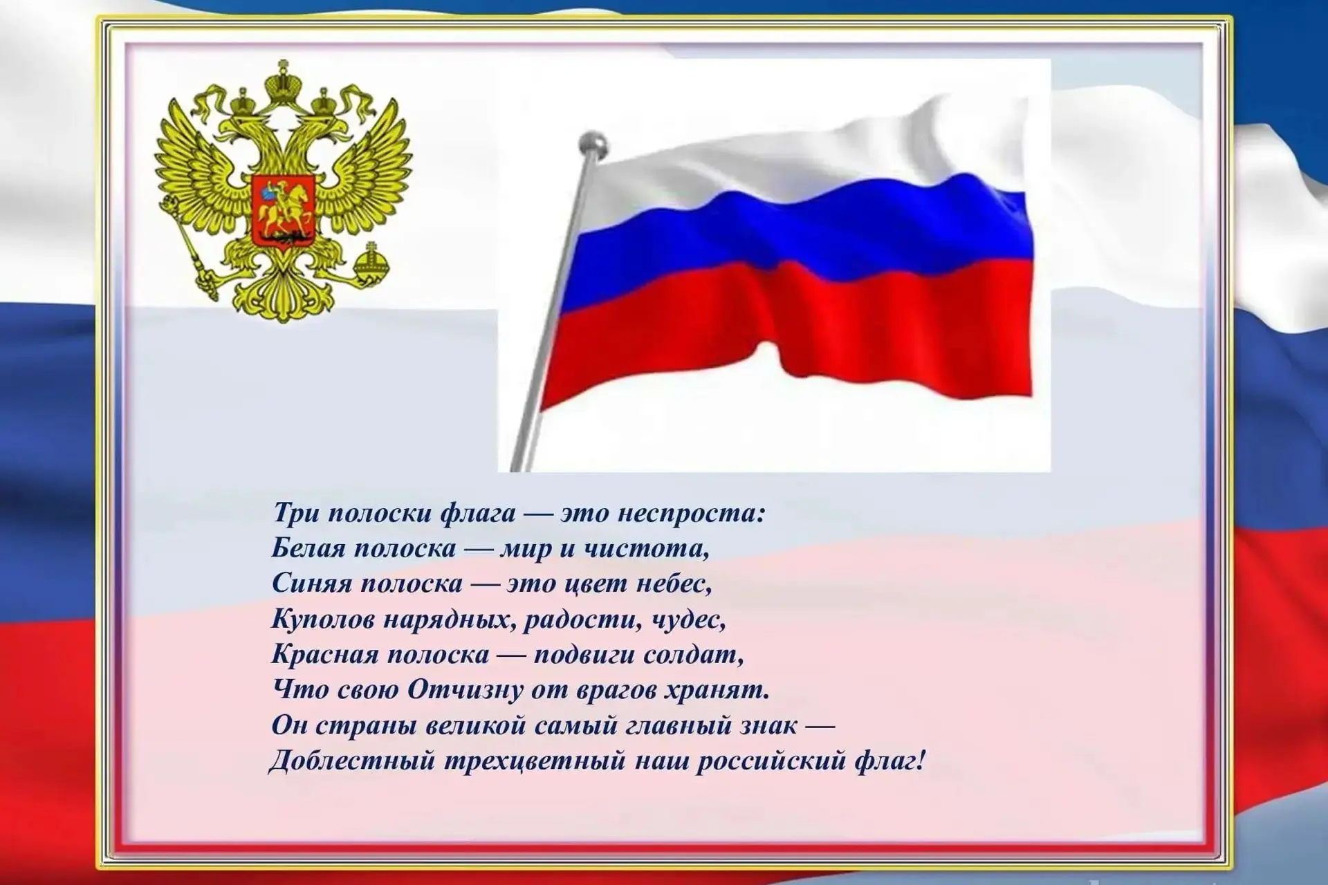 Сегодня ребята группы № 11 готовились ко Дню российского флага!