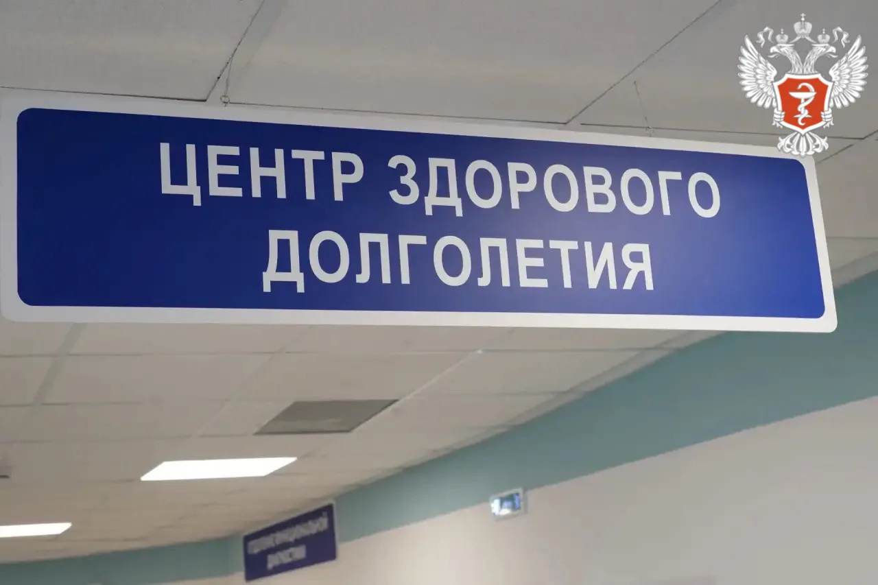 🏥 В Самарской области открылся первый в регионе Центр медицины здорового долголетия