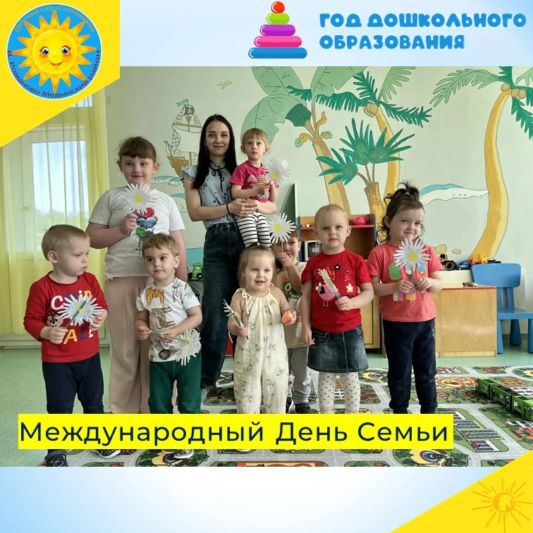 🔆15 мая отмечался Международный день семьи. Семья – самое главное в жизни для каждого ...