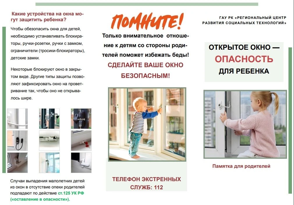 Открытое окно — главная опасность для ребёнка дома. Каждый год с наступлением тепла про...