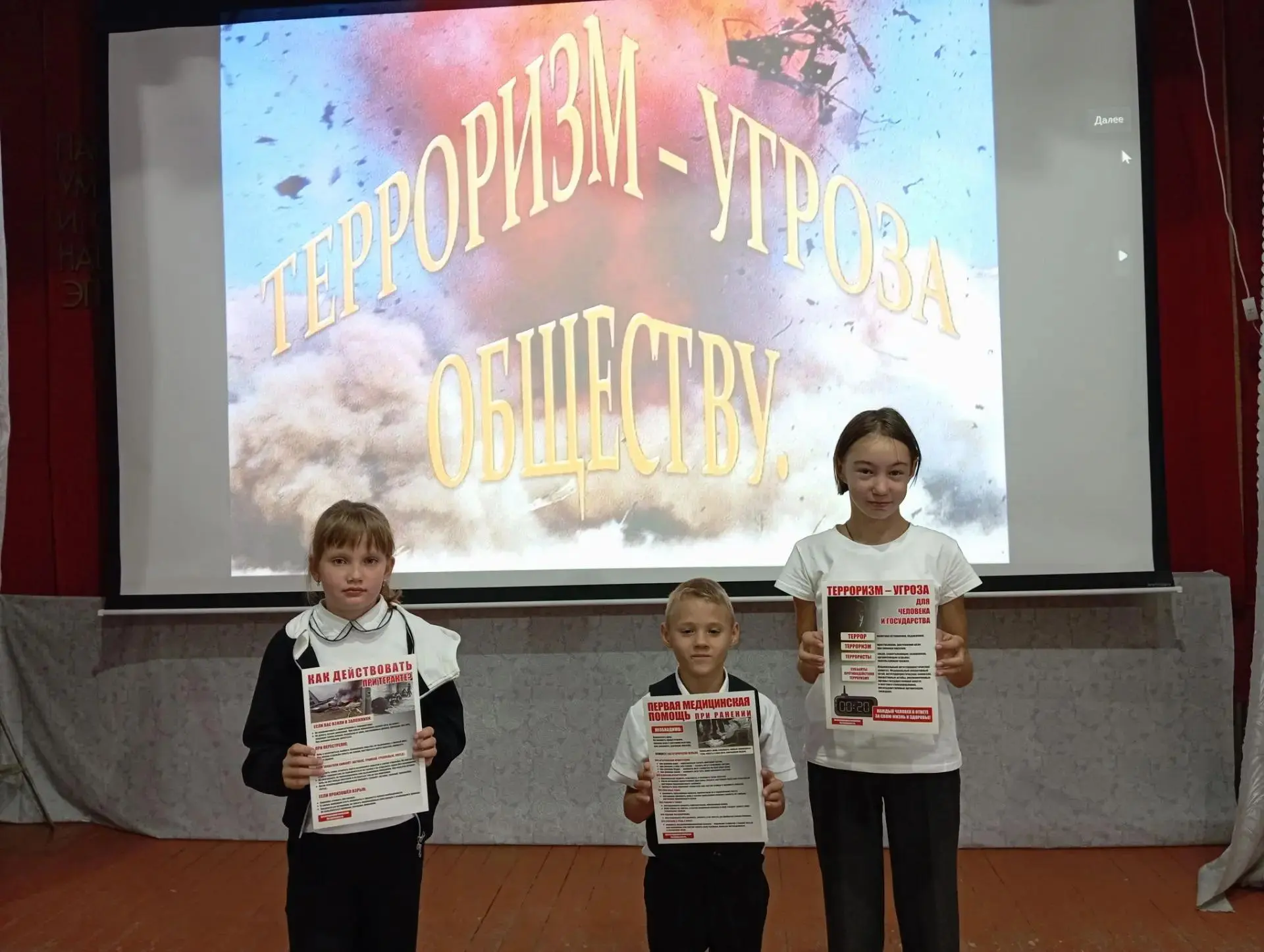 В нашем ДК прошла профилактическая беседа с детьми «Терроризм–глазами детей».