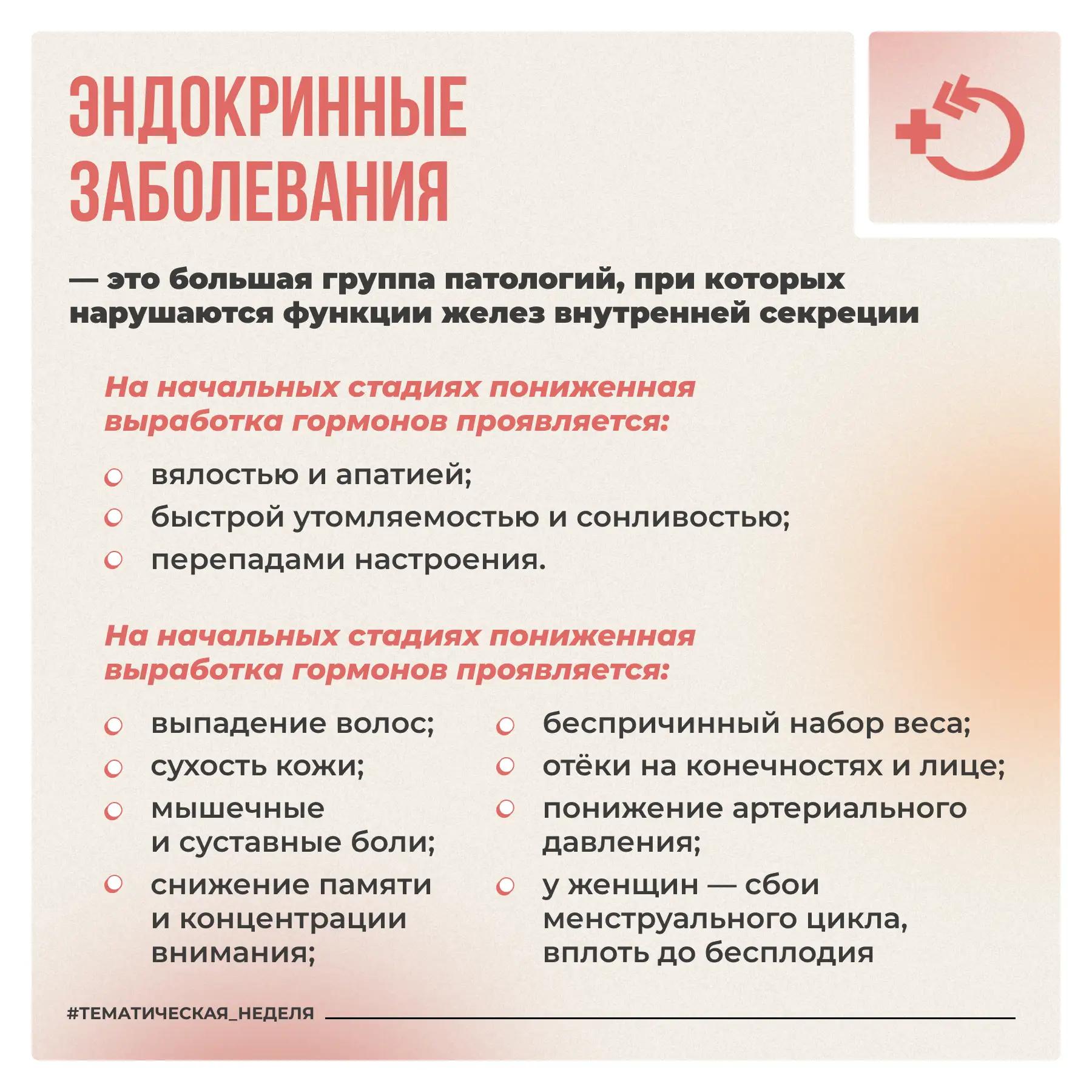 Эндокринная система регулирует обмен веществ, работу сердечно-сосудистой и нервной систем, а также э