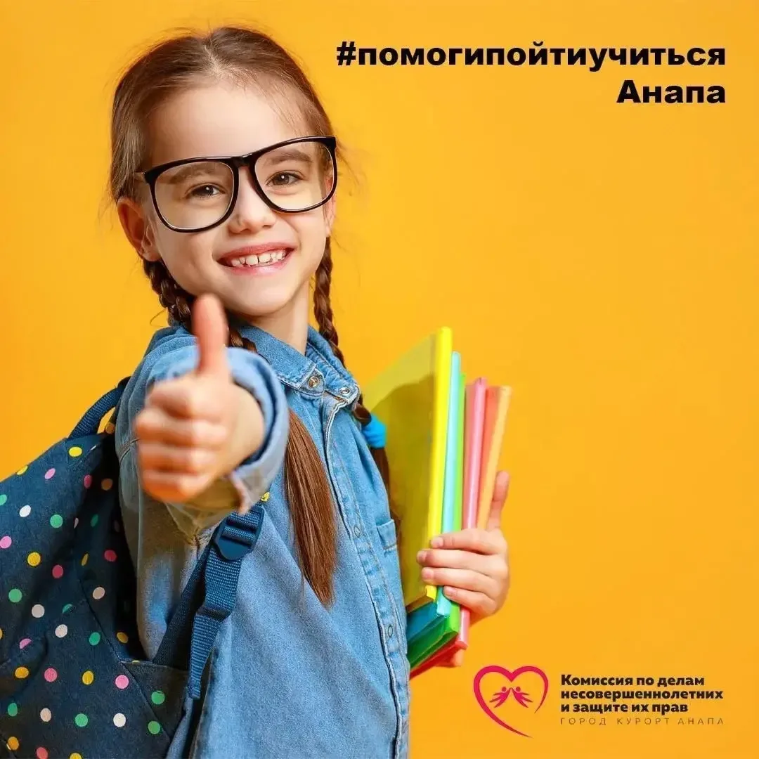 В Анапе стартовала социальная акция «Помоги пойти учиться»

В ее рамках представители органов и учре