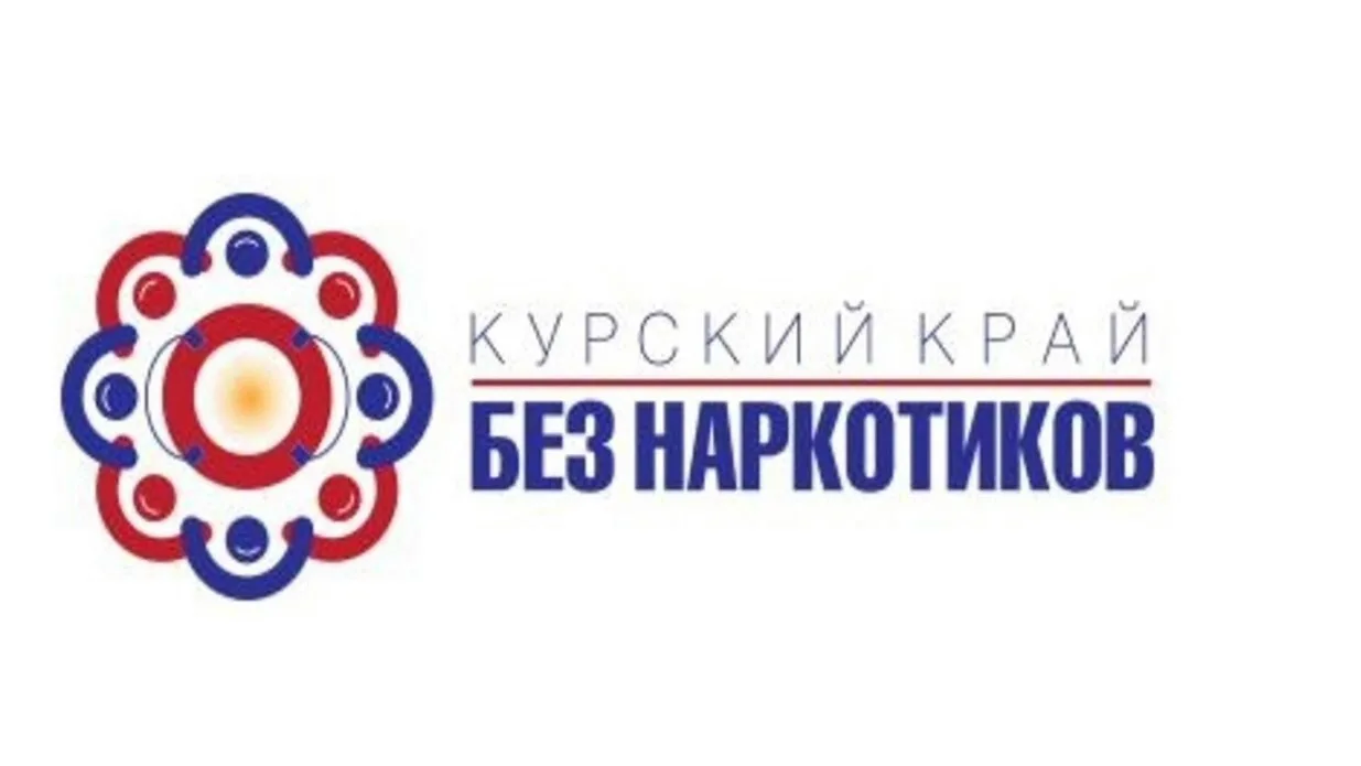 ❗С 1 по 26 июня в Курской области проходит антинаркотический месячник «Курский край — без наркотиков