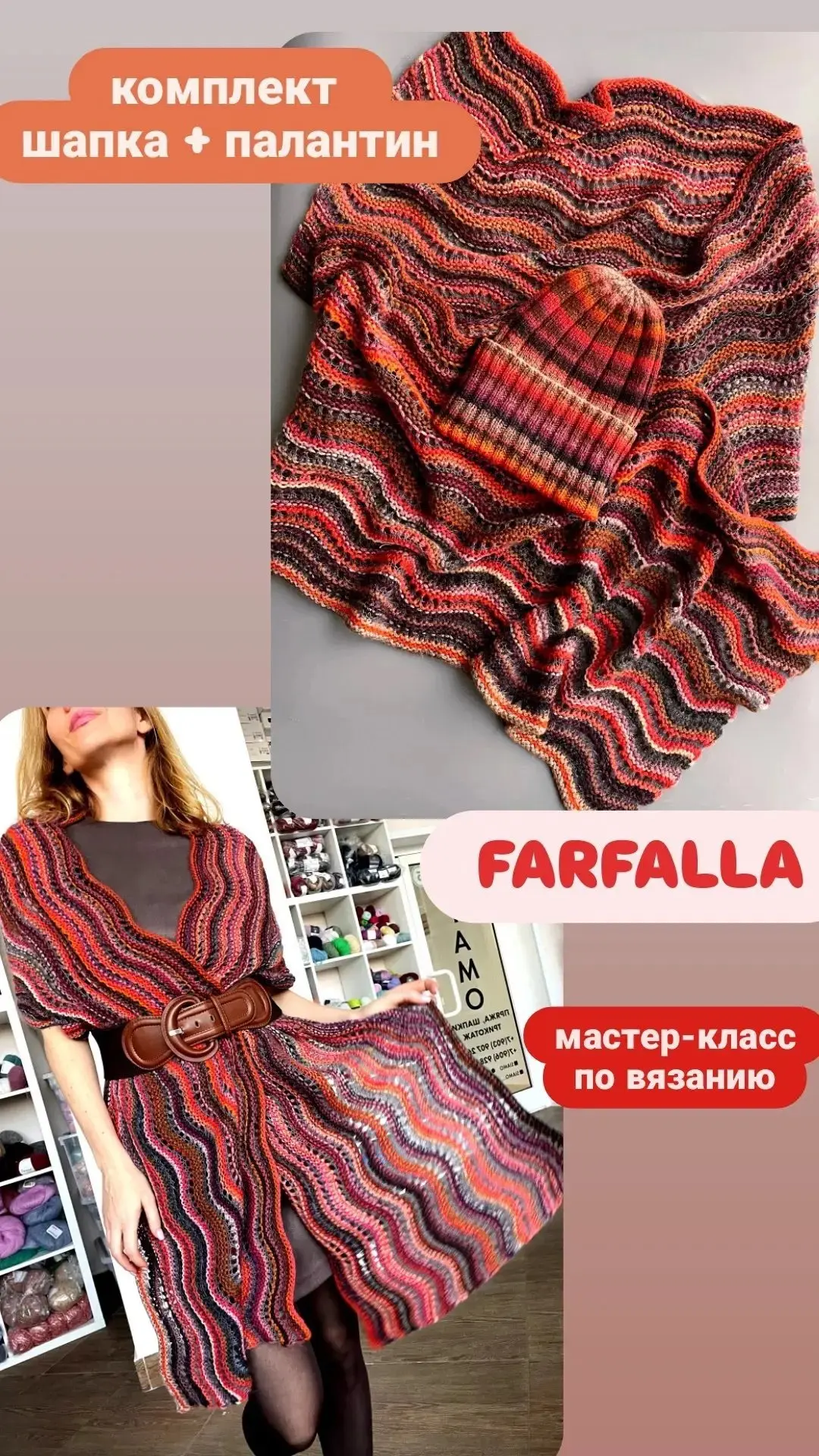 Отдельно МК палантина FARFALLA стоит 490₽