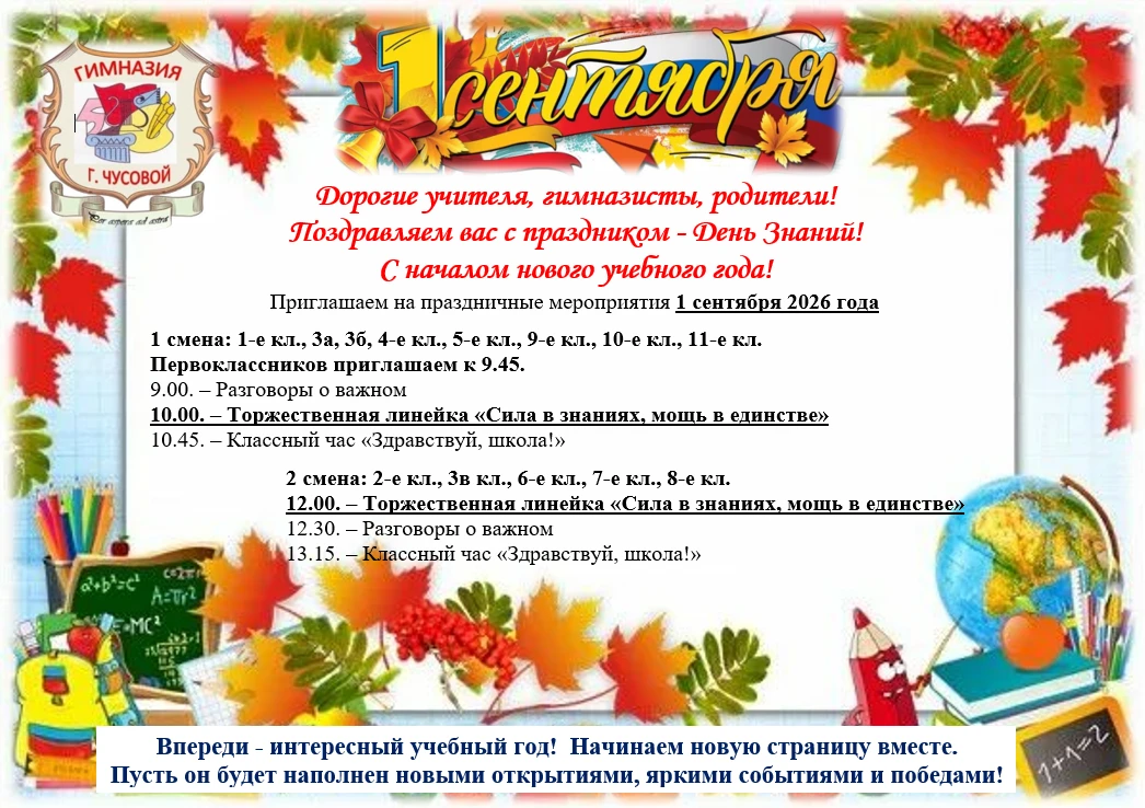 🍁🍂 Дорогие учителя, гимназисты, родители!