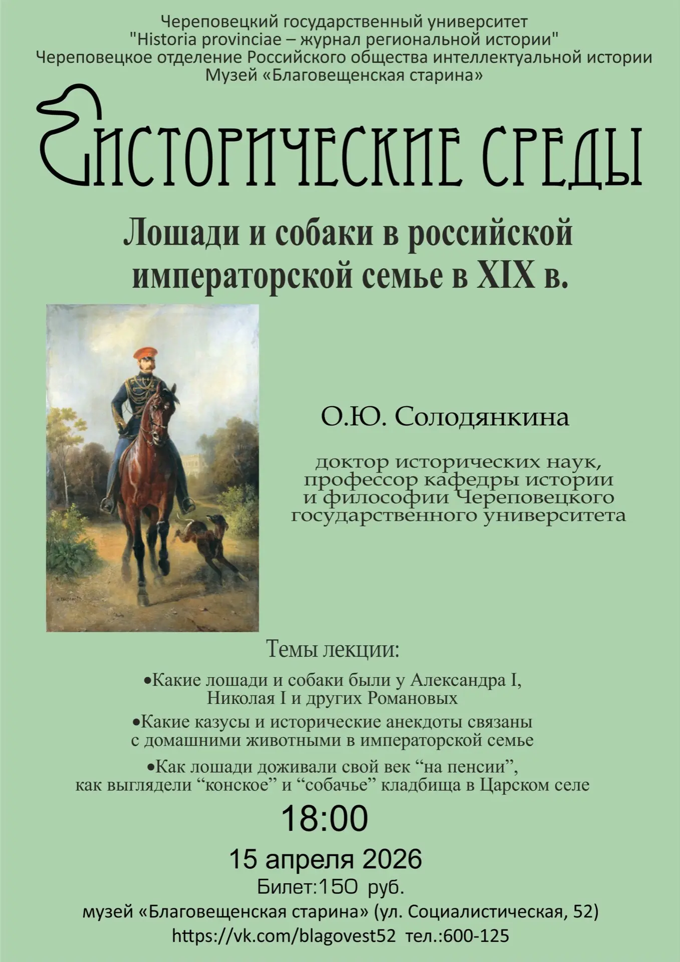 Наука о прошлом: заседание клуба «Исторические среды»   В апреле спикером выступит Ольга Юрьевна Сол