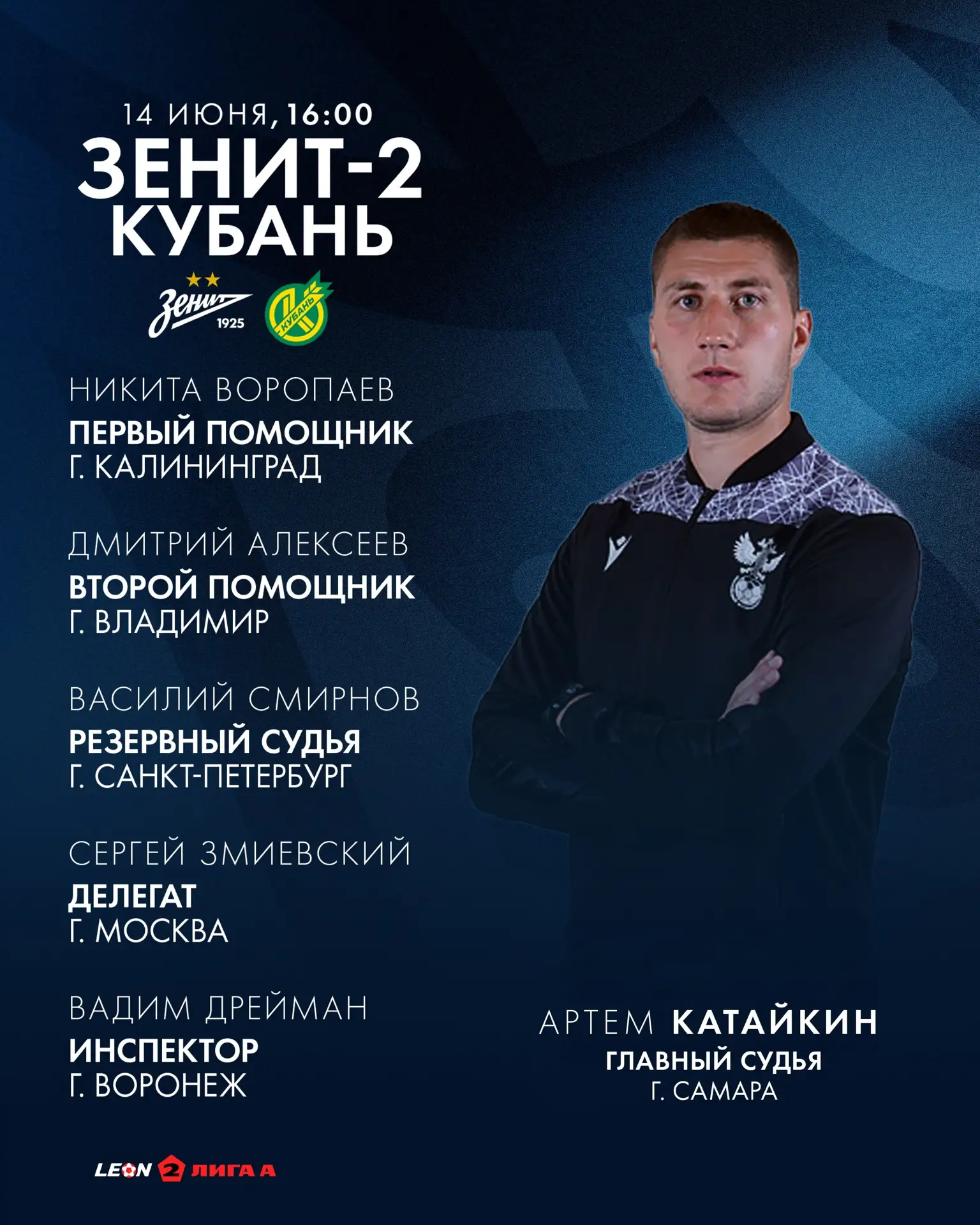 📝 Артём Катайкин — главный арбитр встречи «Зенит»-2 — «Кубань» 

Ему помогут Никита Воропаев, Дмитр