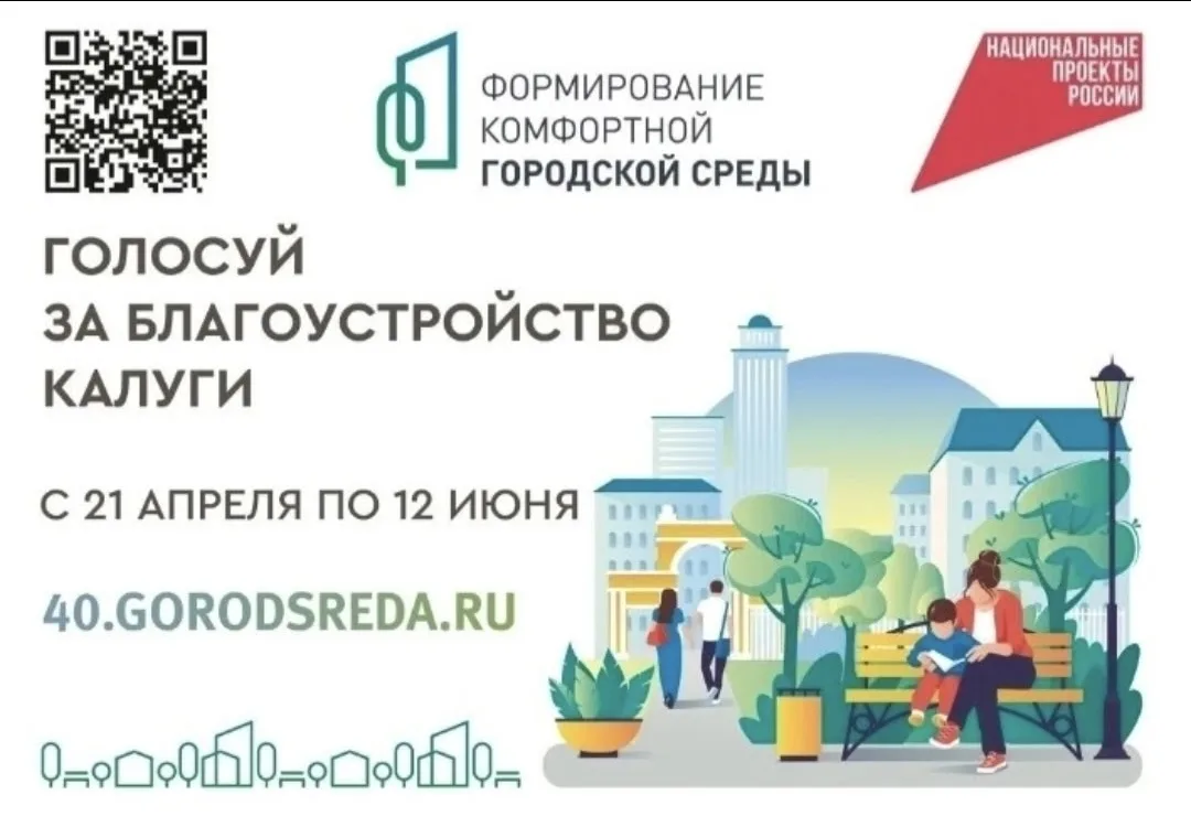 💫Продолжается онлайн-голосование в рамках проекта «Формирование комфортной городской с...