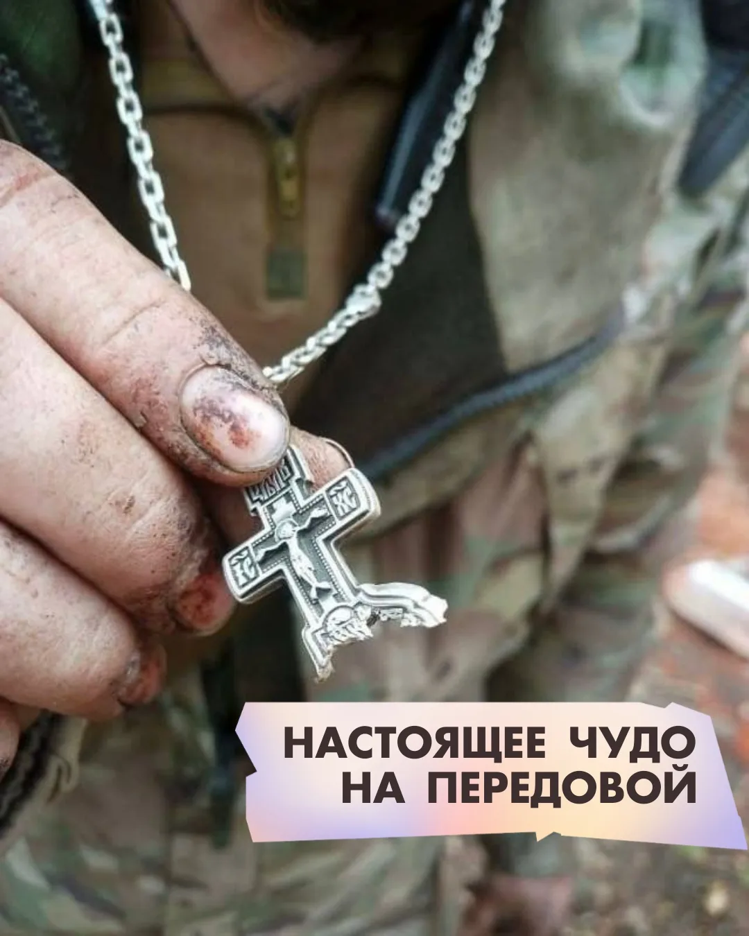 Нательный крест уберег бойца в ходе выполнения боевой задачи

Во время штурма мужчина получил три ра