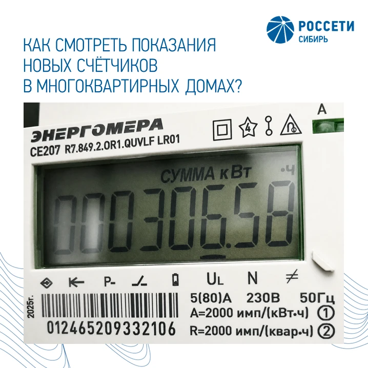 Как смотреть показания новых счётчиков в многоквартирных домах?