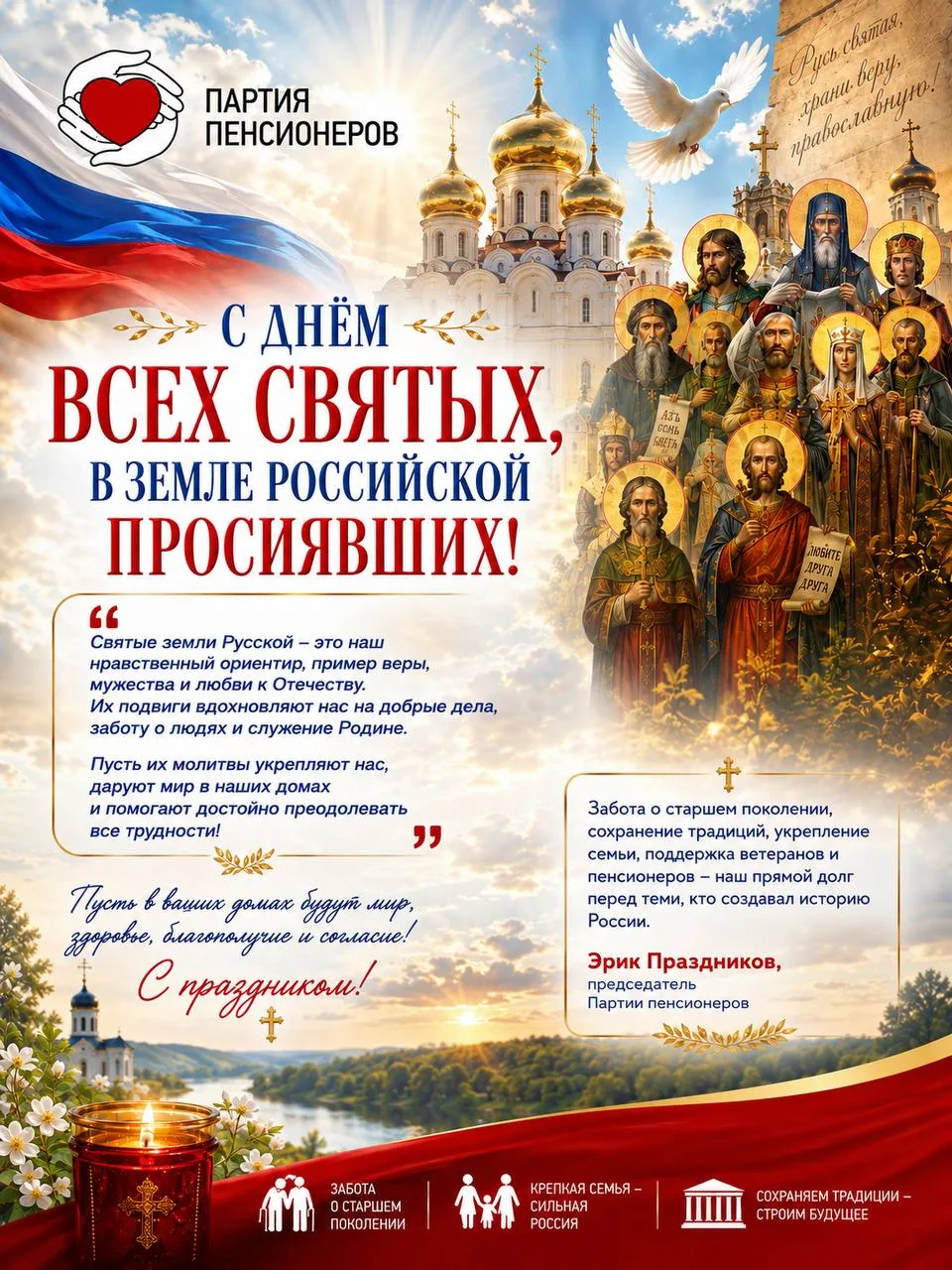 🌼 Сегодня Православная Церковь чтит память всех святых земли Русской — людей, которые своим служени