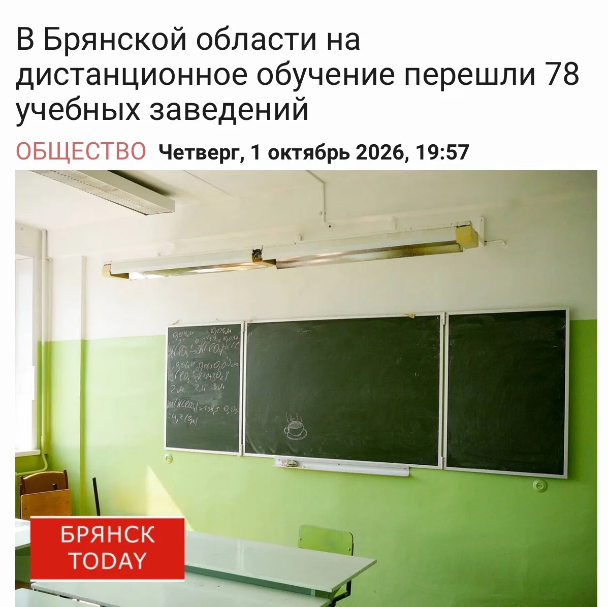 Более 70 школ Брянской области перешли на дистант