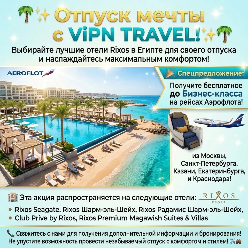 🌴✨ Отпуск мечты с ViPN TRAVEL! ✨🌴