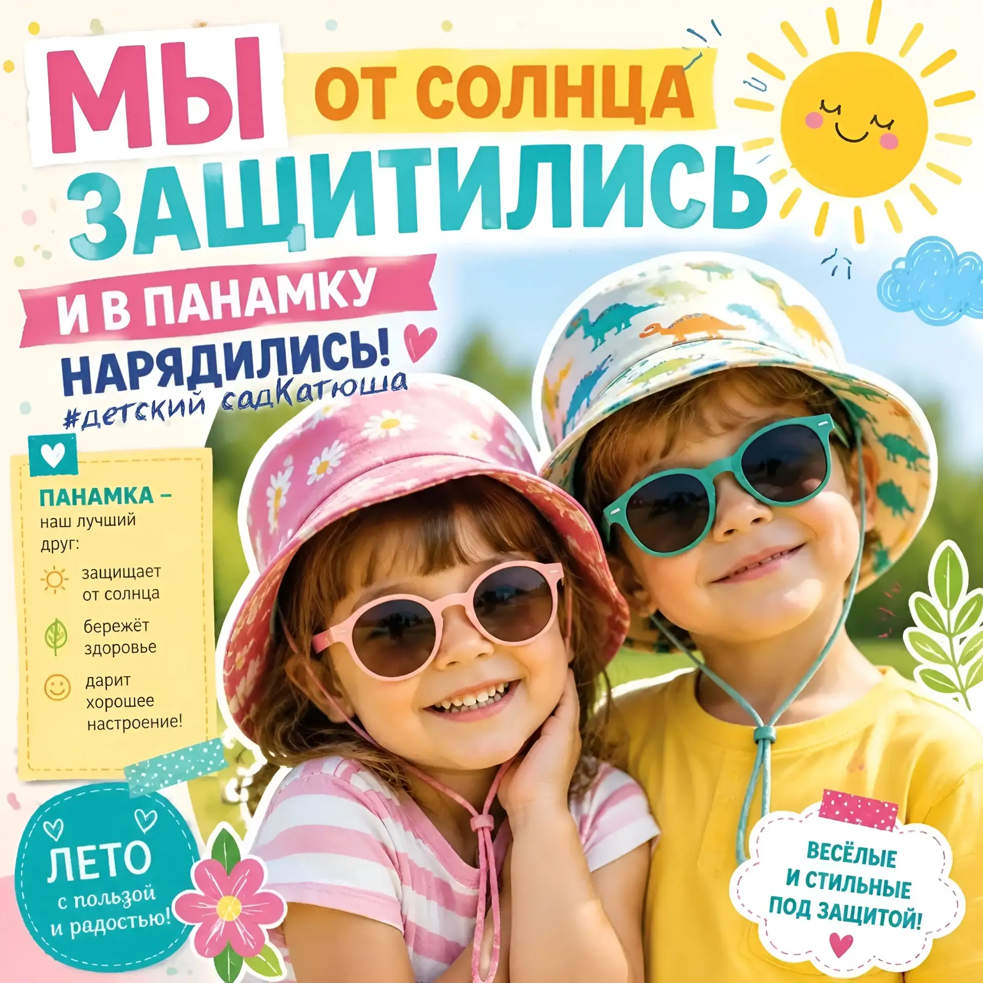 Внимание, уважаемые родители! На дворе лето! 🌞