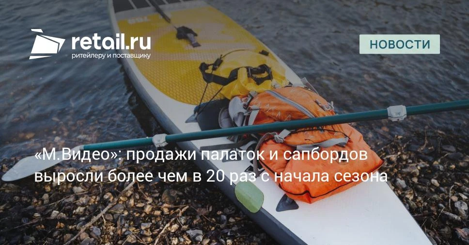 Интерес к товарам для отдыха на природе начал активно расти уже в апреле: по сравнению ...