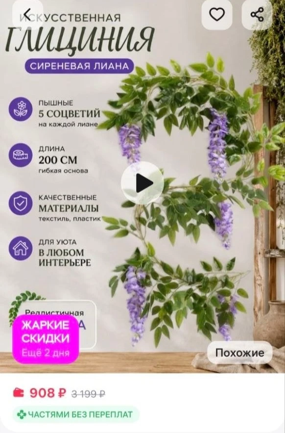 Лиана искусственная для декора на стену в комнату Florist Store