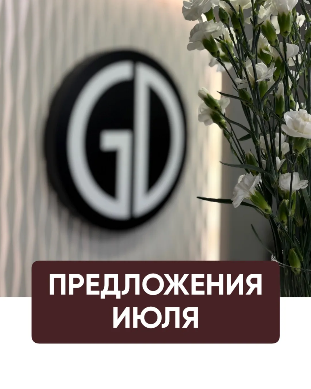 ☀️Июль уже здесь, а это значит — время радовать себя!