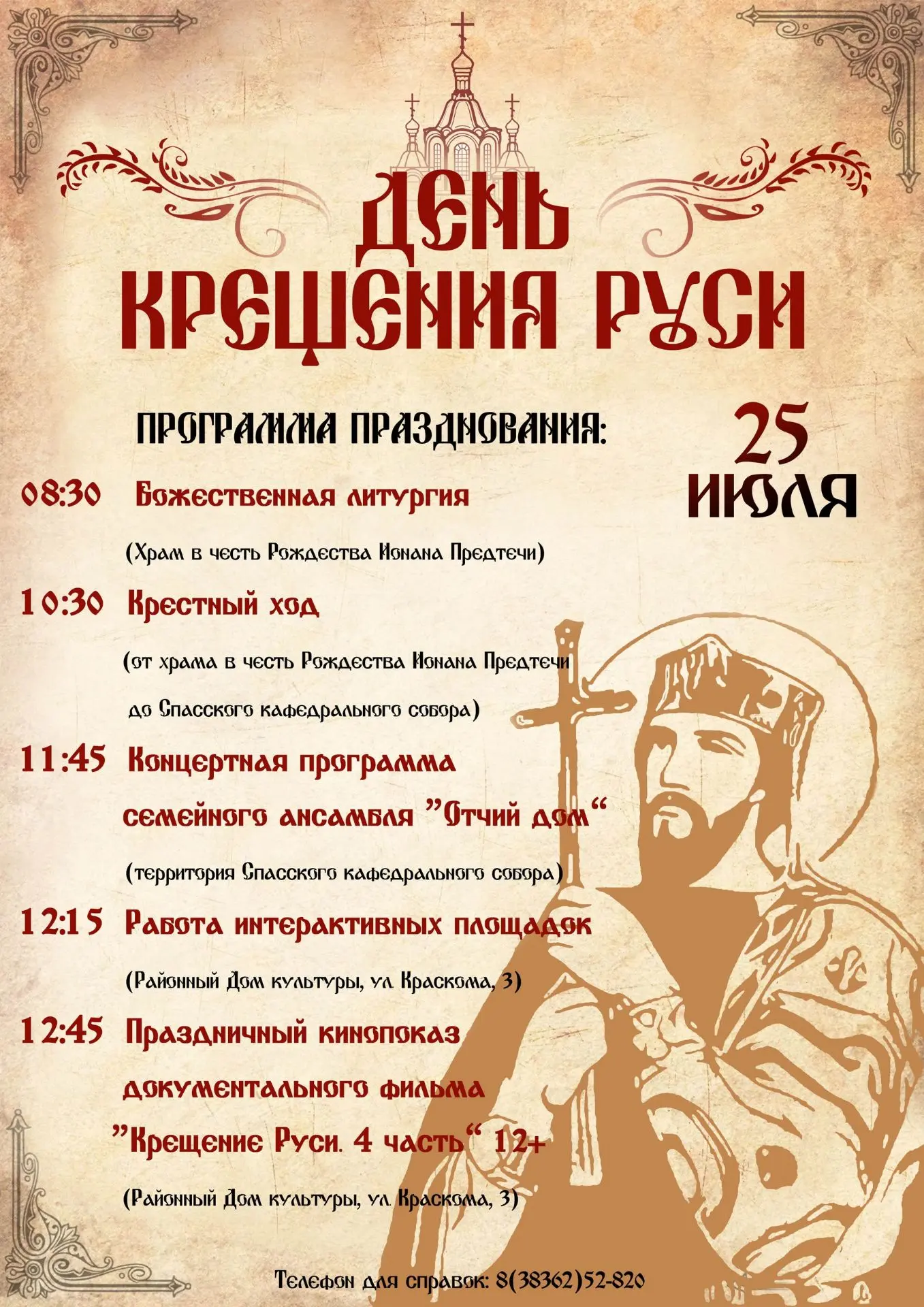 Ежегодно весь православный мир и святая Церковь чтут память святого равноапостольного князя Владимир