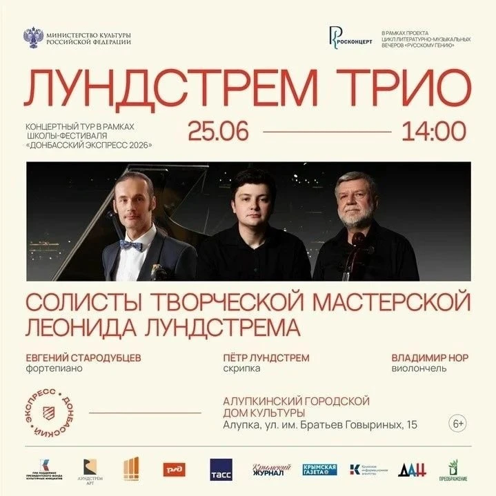 Друзья, приглашаем на незабываемый концерт музыки! 
 25 июня в 14:00
 Алупкинский городской дом куль