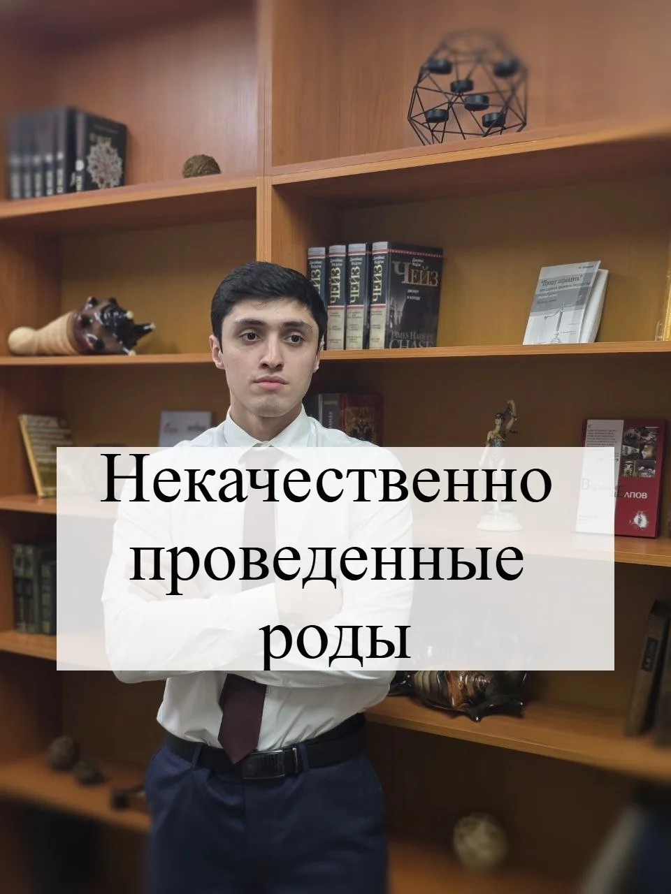 ⚖️ Некачественно проведенные роды — это не только медицинская, но и правовая ситуация, в которой важ