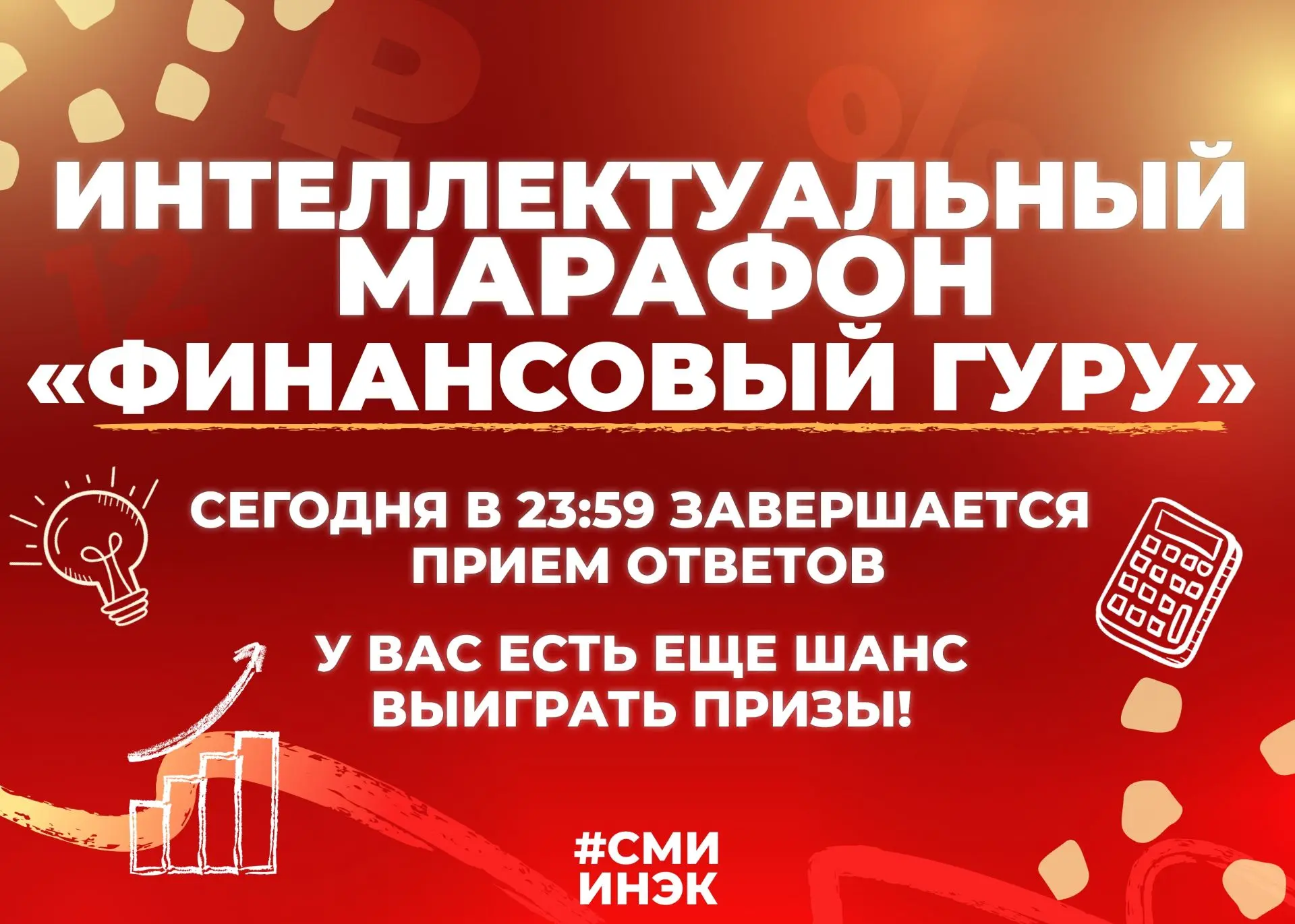Интеллектуальный марафон «Финансовый гуру» ВЫХОДИТ НА ФИНИШНУЮ ПРЯМУЮ! 🔥