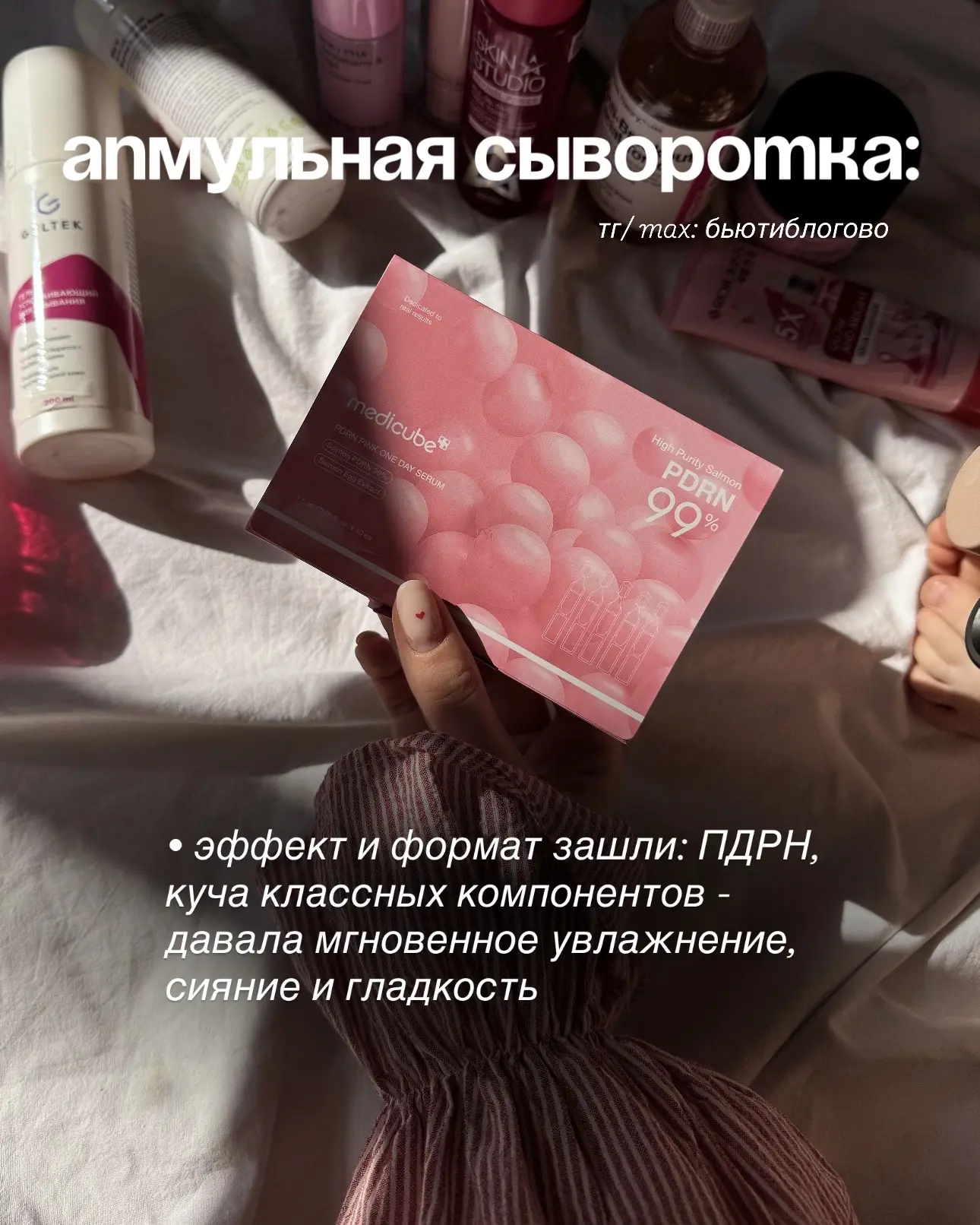 Мам, а давай сфотографируем все розовые баночки?🥹  Так и получилось рандомная розовая подборка бьюти