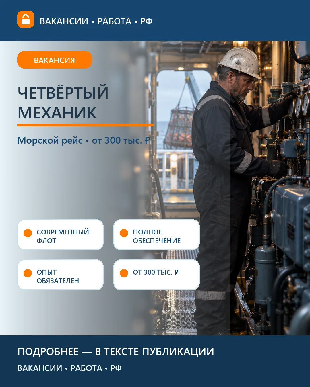 ⚓ Вакансия: Четвёртый механик краболовного судна — Владивосток