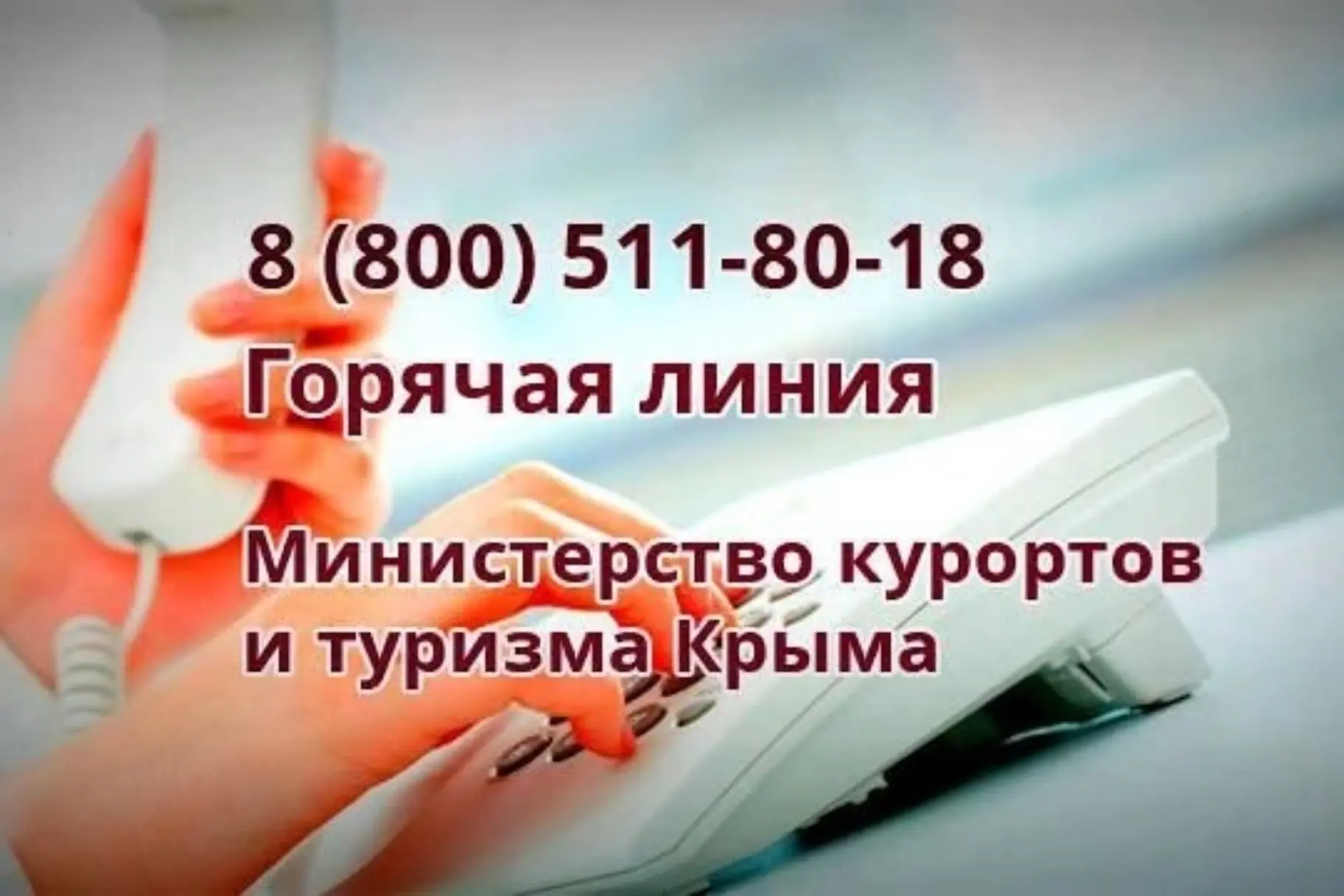 ☎️ Горячая линия для туристов по вопросам топлива в Крыму