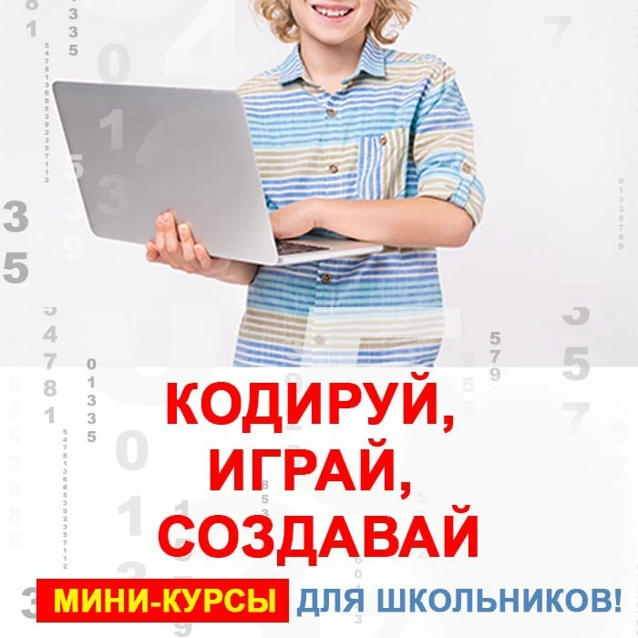 Плавно входим в учебный ритм: мини‑курсы, которые помогут школьнику уверенно стартовать...