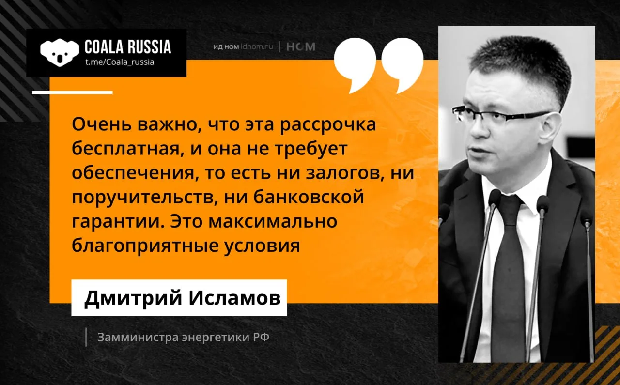 Больше без отсрочек.   Продлевать отсрочку по НДПИ и страховым взносам для угольщиков после 30 апрел